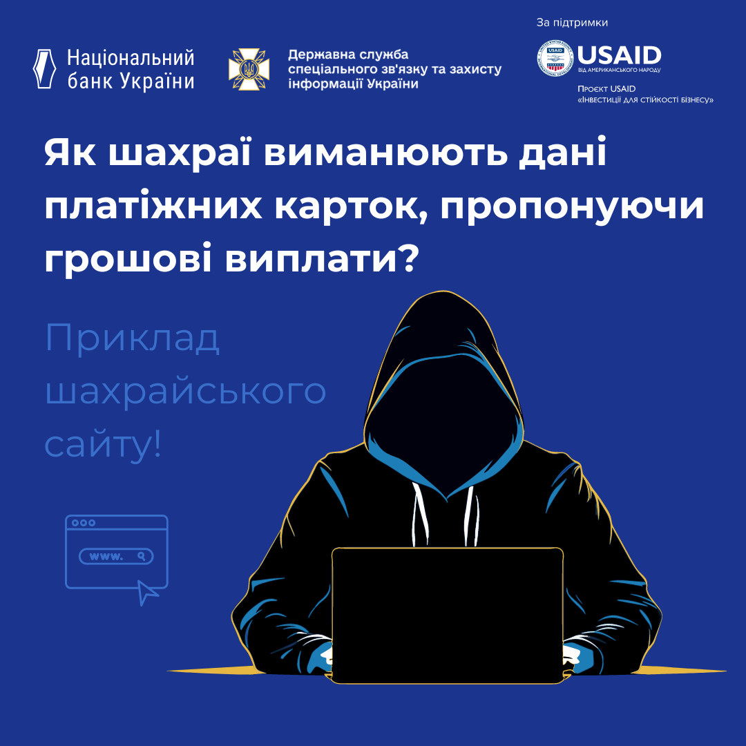 Як розпізнати шахрайський сайт: не потрапляйте на гачок онлайн-злочинців